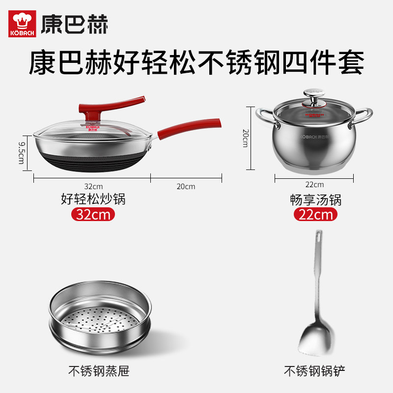 KBH 康巴赫 好轻松304不锈钢蜂窝炒锅汤锅4件套（炒锅+汤锅+蒸屉+锅铲）天猫优惠券折后￥299