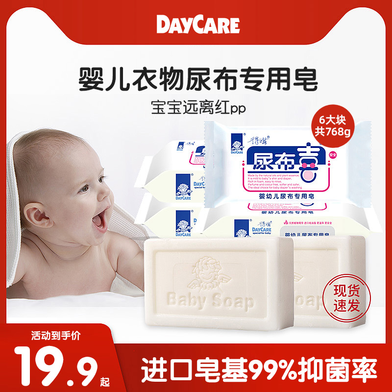 得琪婴儿洗衣皂尿布皂儿童宝宝婴儿专用洗尿布肥皂抑菌去渍尿布喜