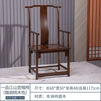 Ипин Цзяншан Официальный шляпный стул (ореховый цвет)