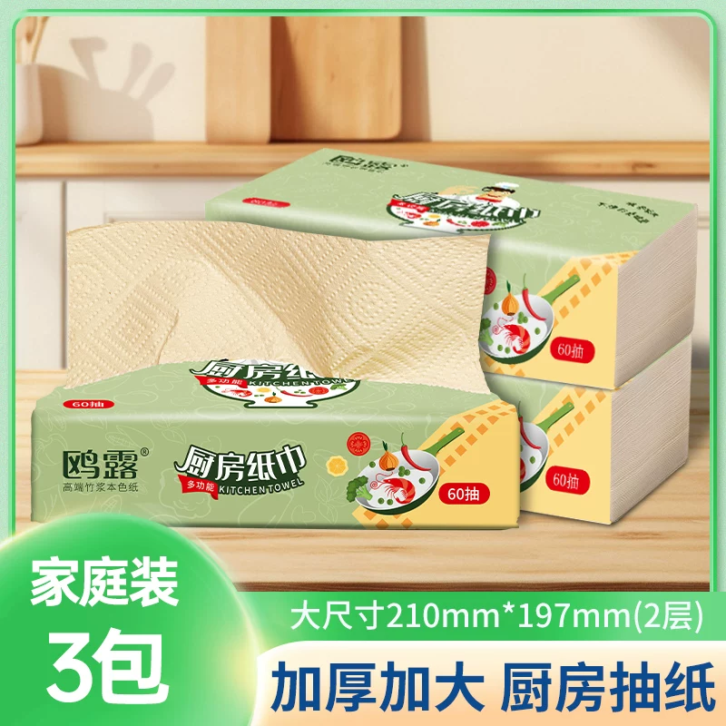 中石化出品 鸥露 厨房纸巾加厚吸油吸水纸 60抽*3包 天猫优惠券折后￥5.9包邮(￥19.9-14)淘金币可抵扣￥0.5