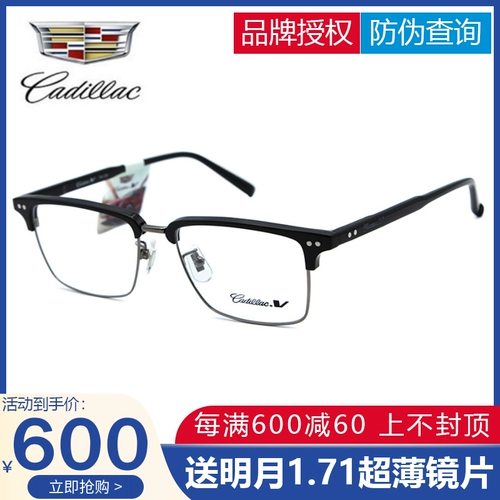 Cadillac Cadillac Glasses мужские женские очки Рамки Retro Retro Board Ioplastic Glasses Кольцо с зеркалом C1142YX