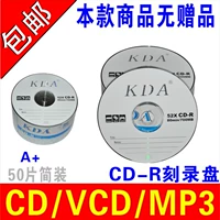 Простая версия таблеток CD-R 50 (не отправляя сумки)