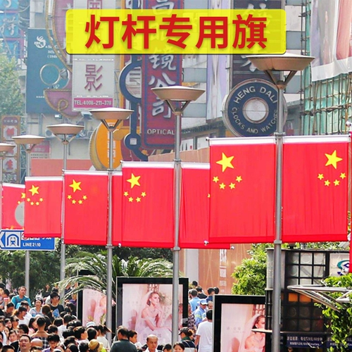 Национальный флаг национального фонаря пятизвездочный красный флаг № 4 работники -Тип пользовательский баннер