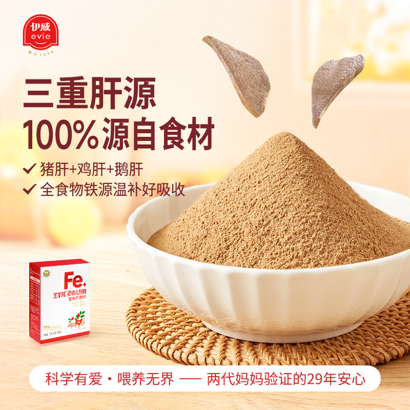自然食补铁 温和不刺激	猪肝+鸡肝+鹅肝