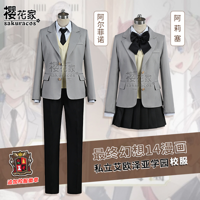 taobao agent Final Fantasy 14 Alice Alfino Private Aiza Academy Uniform COSPLAY clothing