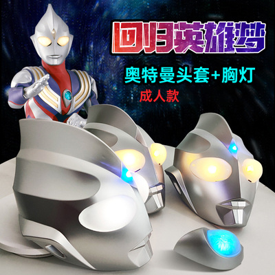 taobao agent Ultra, Ultraman Tiga, helmet for boys, ecological glowing props, cosplay, internet celebrity
