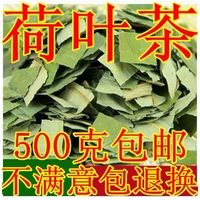 Pure Natural Weishan Lake Special Dry Lotus Leaf Tea New Carrier New Carrier Tea.