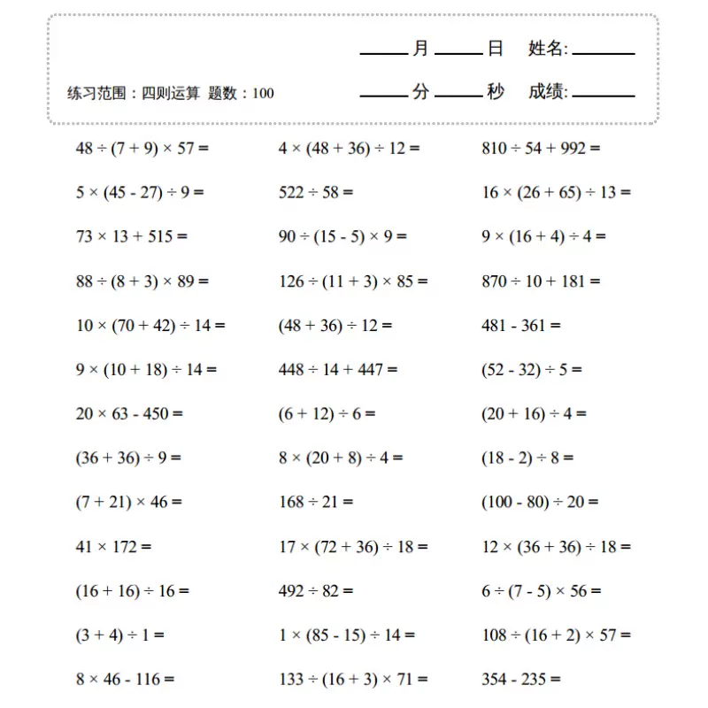 数学4四年级下册人教版加减乘除法四则混合运算脱式计算解决问题 Taobao