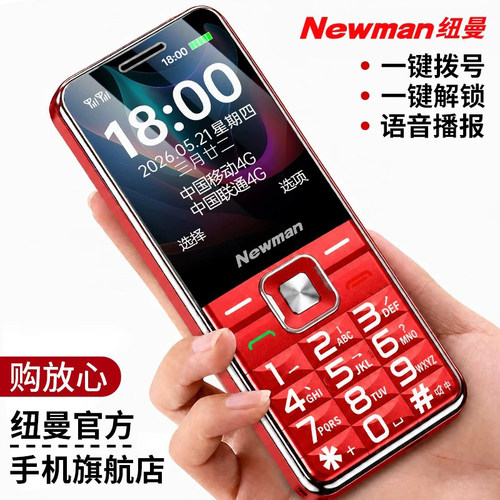 4G全网通 一键解锁 浮雕按键 9个亲情号