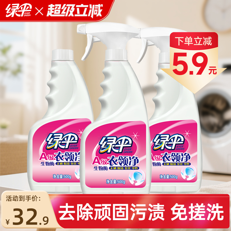 轻松去污 袖口衣领免搓洗 无荧光剂