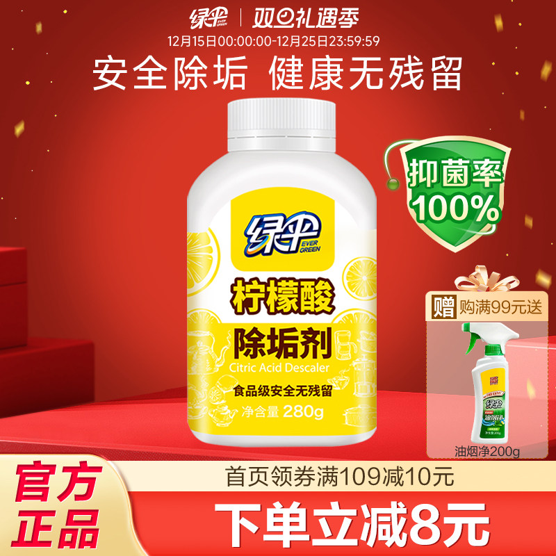绿伞柠檬酸除垢剂1瓶电水壶食品级原料水垢清除剂热水壶清洁水垢 - 淘宝联盟商品