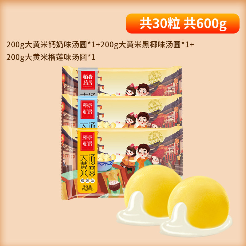 3袋！稻香村-稻香私房大黄米汤圆