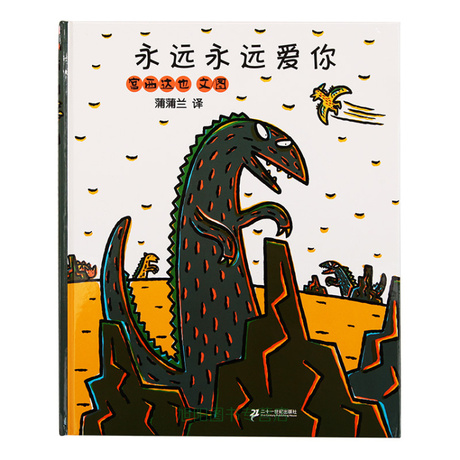 宝贝 【官方新版-精装塑封】部分包邮永远永远爱你正版精装蒲蒲兰