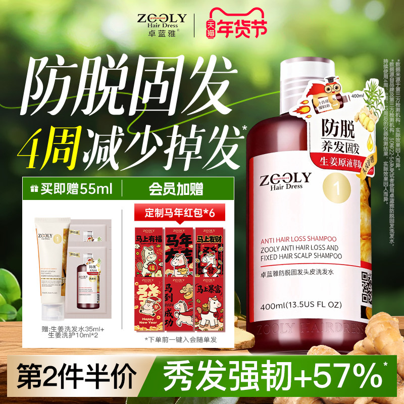 卓蓝雅生姜洗发水柔顺防脱固发男女去屑止痒控油蓬松侧柏叶洗发露,美发护发/假发,淘宝优惠券,粉丝福利购,淘宝优惠卷