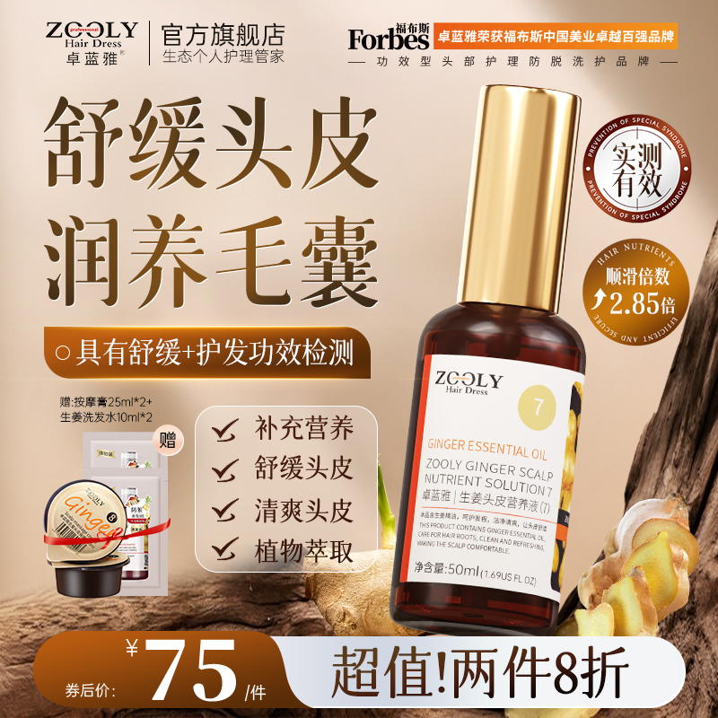 生姜原液提取 营养剂 水雾状 控油