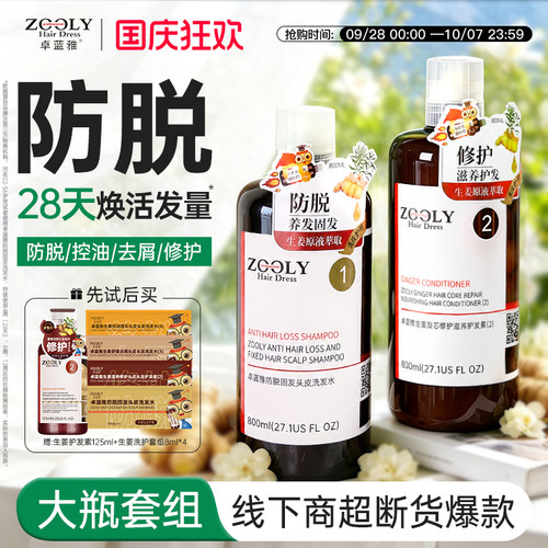生姜侧柏叶防脱固发 大容量全家享 800ml*2