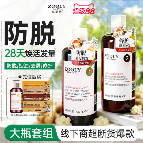 生姜侧柏叶防脱固发 大容量全家享 800ml*2
