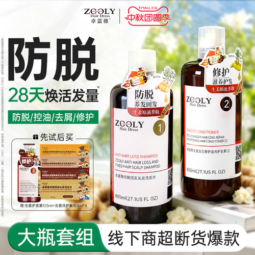 生姜侧柏叶防脱固发 大容量全家享 800ml*2