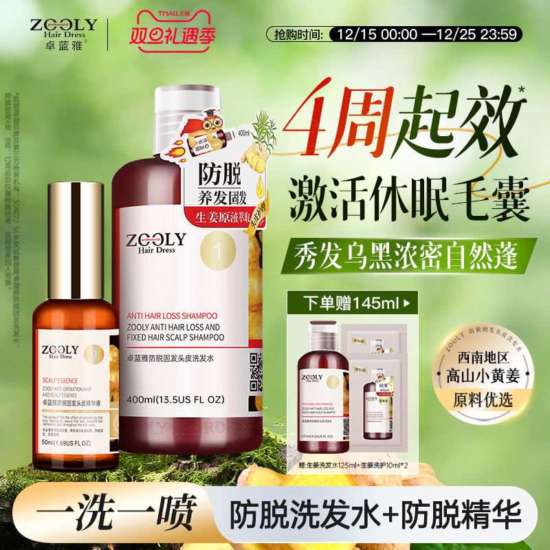 卓蓝雅生姜防脱固发洗发水护发套装侧柏叶精华液蓬松控油去屑止痒 - 淘宝联盟商品