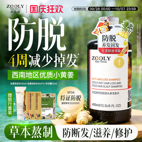 持证防脱固发 去屑止痒 控油蓬松 改善毛躁