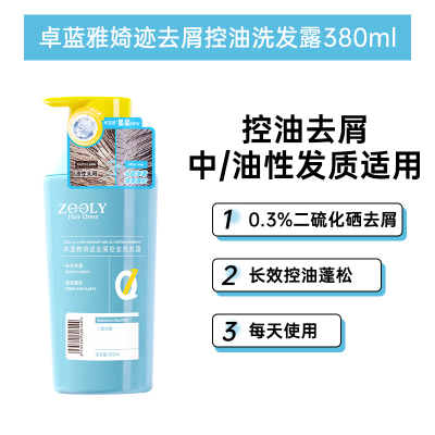 去屑控油卓蓝雅除螨清爽洗发水