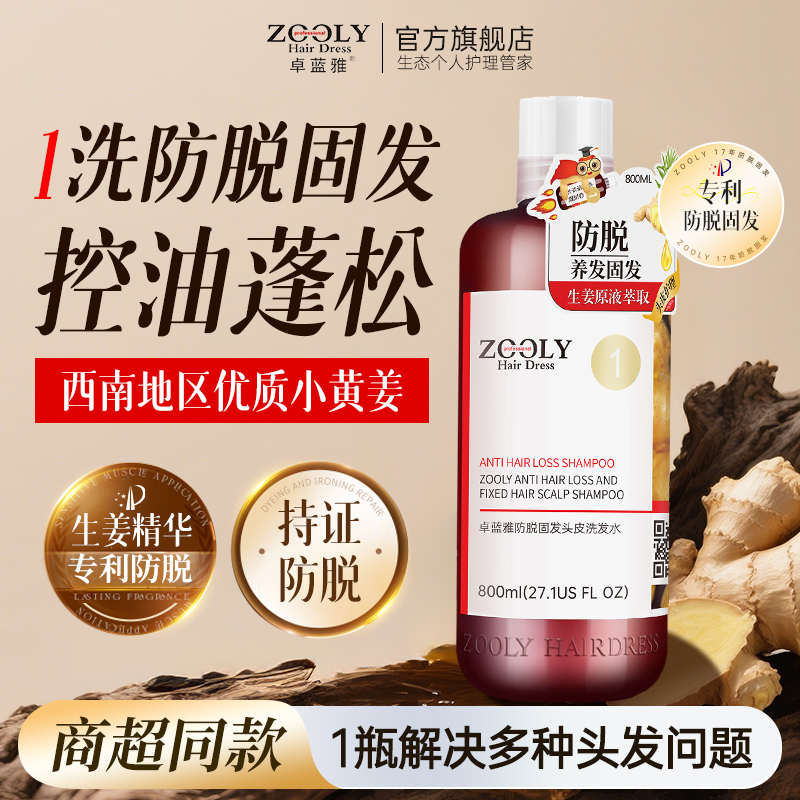 生姜植萃 大容量800ml