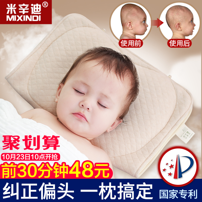 米辛迪婴儿枕头0-1岁防偏头定型枕宝宝头型矫正新生儿 纠正偏头