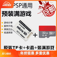 Чехол для PSP psv2000 psv16g32g64g128g256gtf高速卡psv内存卡装满游戏