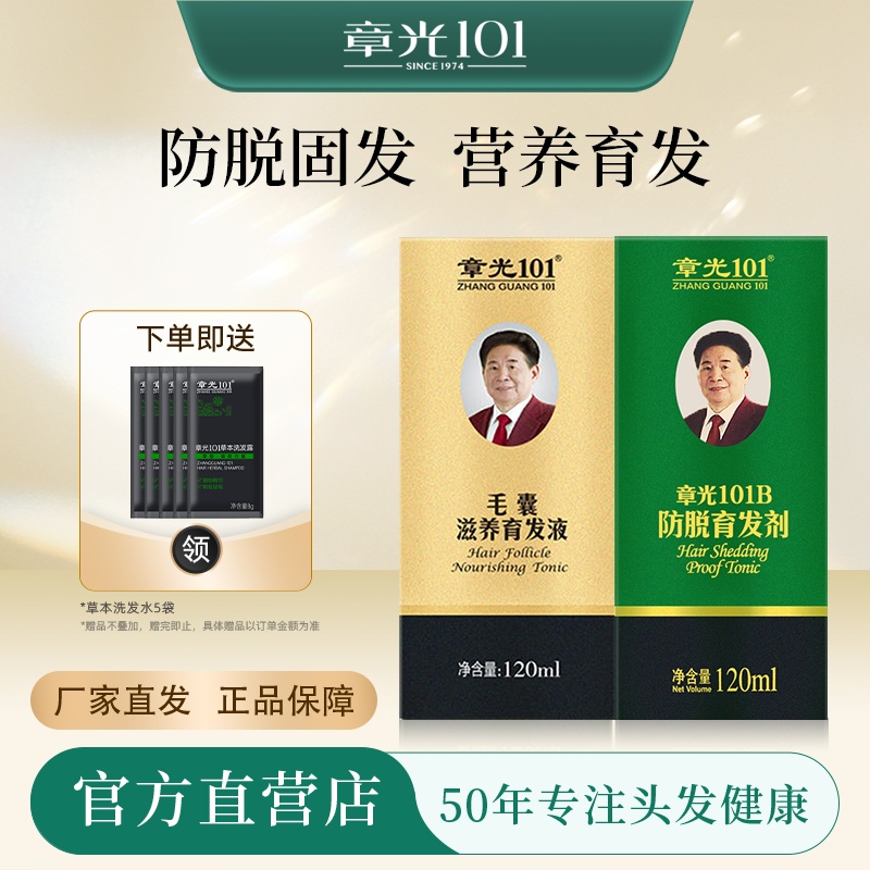 50年专注头发健康，【章光101官方专卖店】