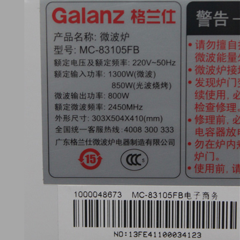 Galanz/΢¯MC-83105FB