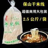 Baoshan Dry Rice Loodles Yunnan Specialty Non -Mongolian -ziqiao маленький горшок с рисовой лапшой производство чистого риса Коммерческая большая упаковка 5 фунтов