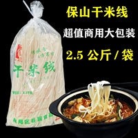 Baoshan Dry Rice Loodles Yunnan Specialty Non -Mongolian -ziqiao маленький горшок с рисовой лапшой производство чистого риса Коммерческая большая упаковка 5 фунтов