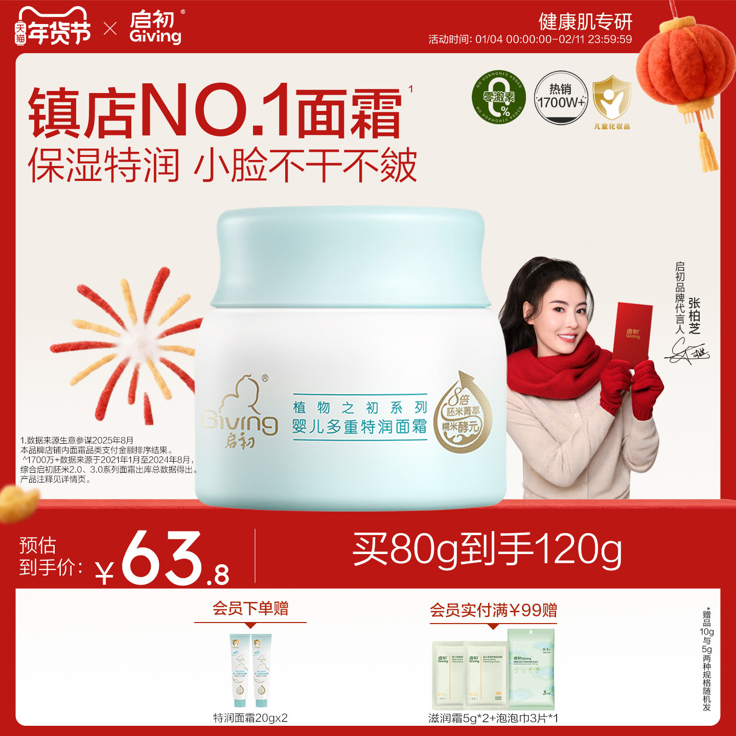 启初胚米3.0婴儿高保湿特润面霜80g，券后72.8元