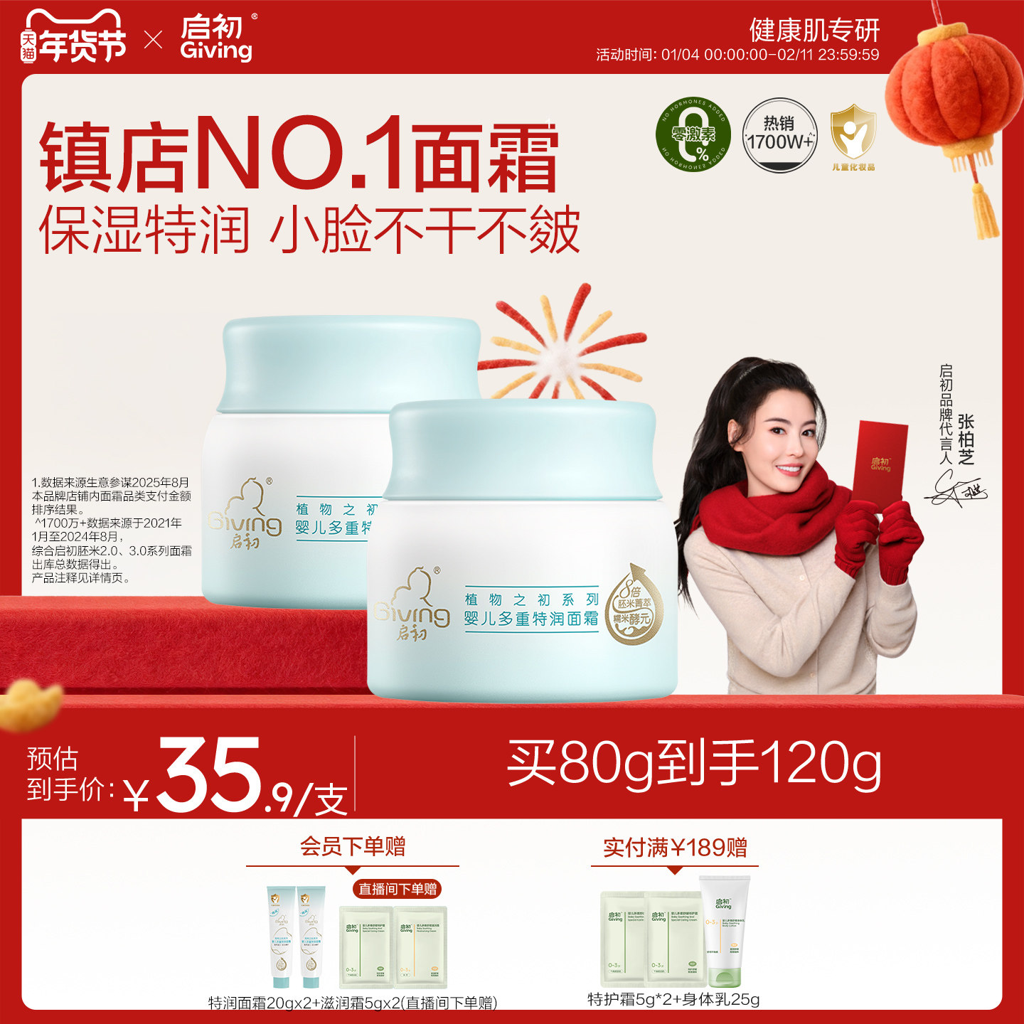 启初儿童面霜胚米无激素婴儿高保湿特润舒缓宝宝霜秋冬补水润肤乳,婴童洗护,淘宝优惠券,粉丝福利购,淘宝优惠卷