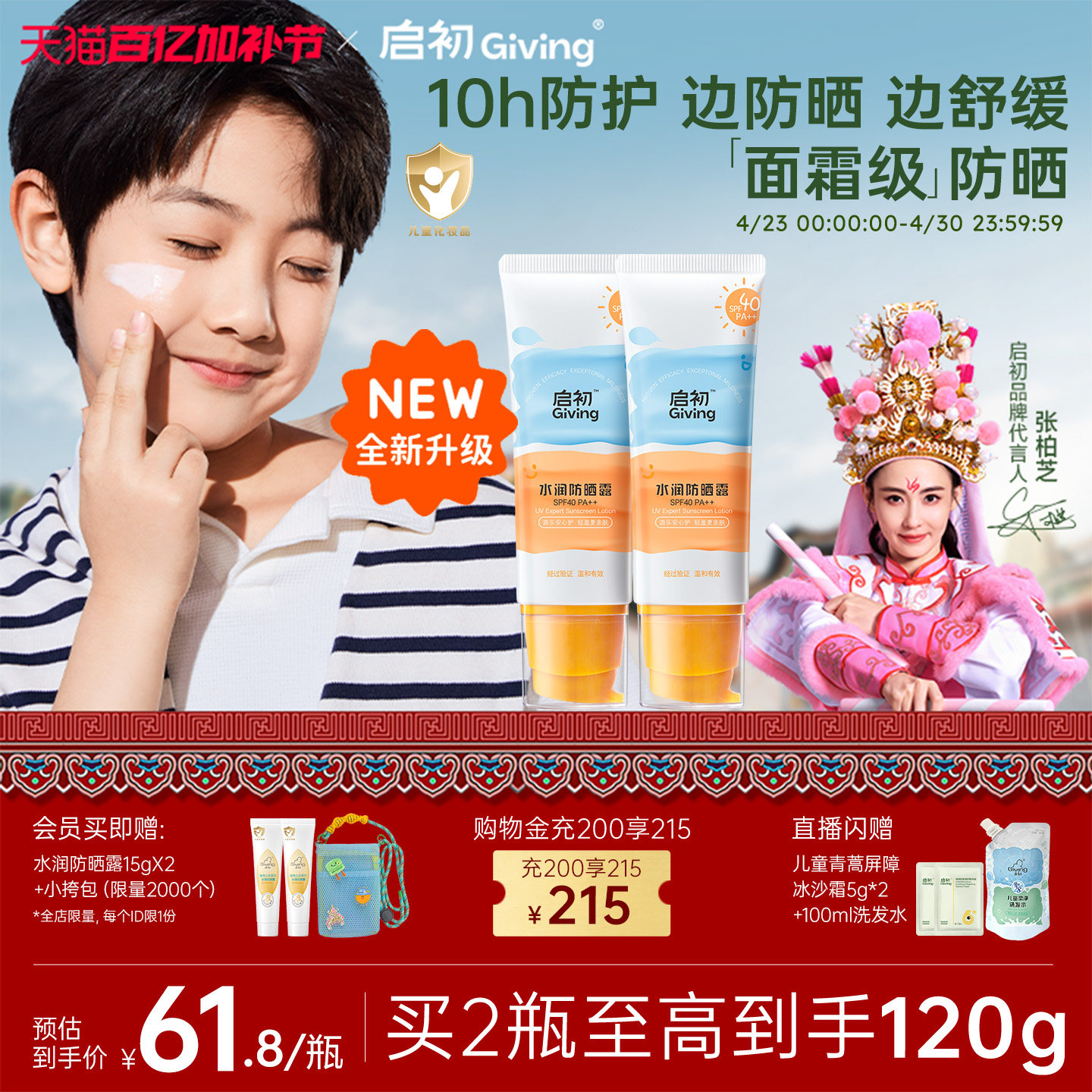 启初儿童防晒霜海边隔离紫外线宝宝婴儿防晒黑保湿舒缓 SPF40 - 淘宝联盟商品