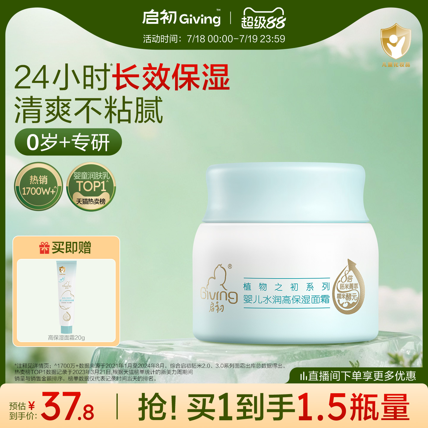 8倍胚米精华 ，加倍柔润 ，补水保湿