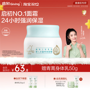 启初胚米3.0婴儿高保湿特润舒缓面霜80g儿童宝宝霜秋冬补水润肤