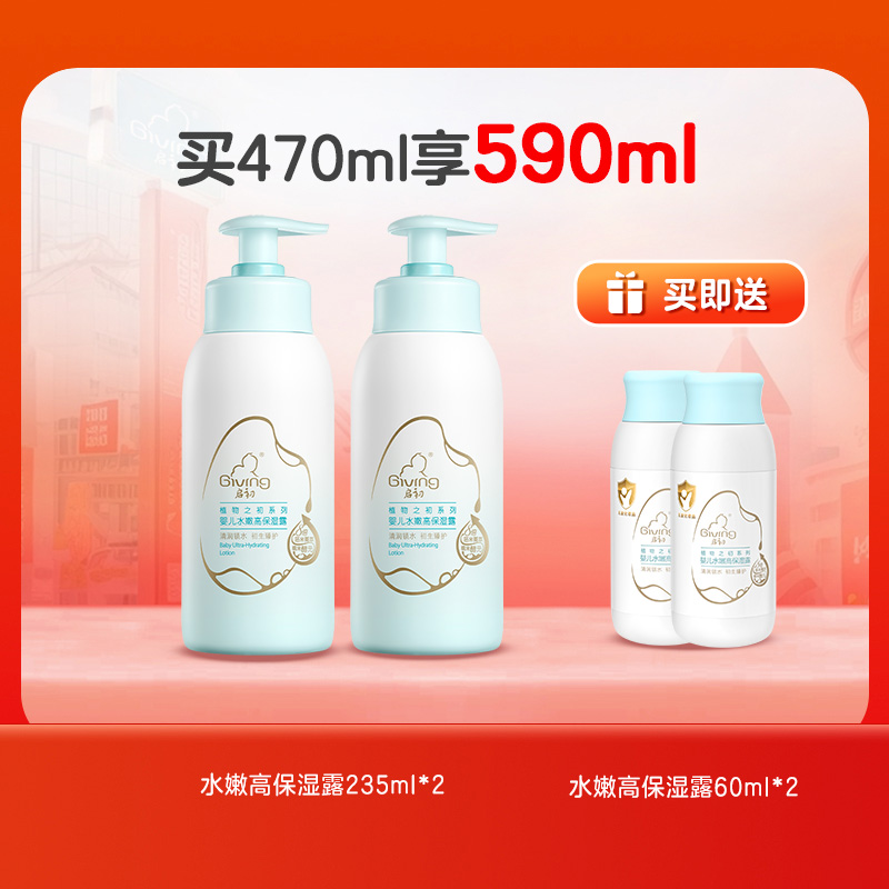 启初胚米3.0儿童身体乳婴儿宝宝滋润润肤乳水嫩保湿露235ml