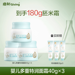 启初特润面霜凑单57到手4瓶半！