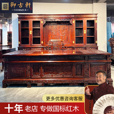 Красного дерева стол 东阳红木家具办公桌大班台书柜印尼黑酸枝木阔叶黄檀豪华款书房