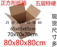 Квадратный куб для переезда, коробка