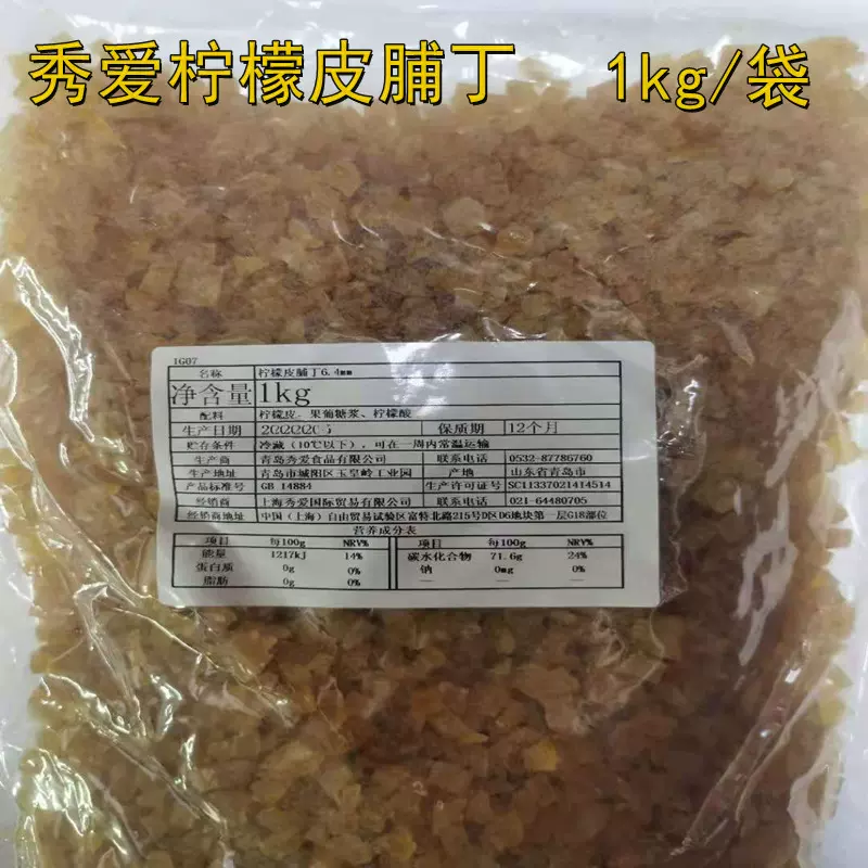 糖渍干燥胡柚子皮丁1kg 柚子皮糖蜜饯柚皮干柚子皮果脯烘焙原料