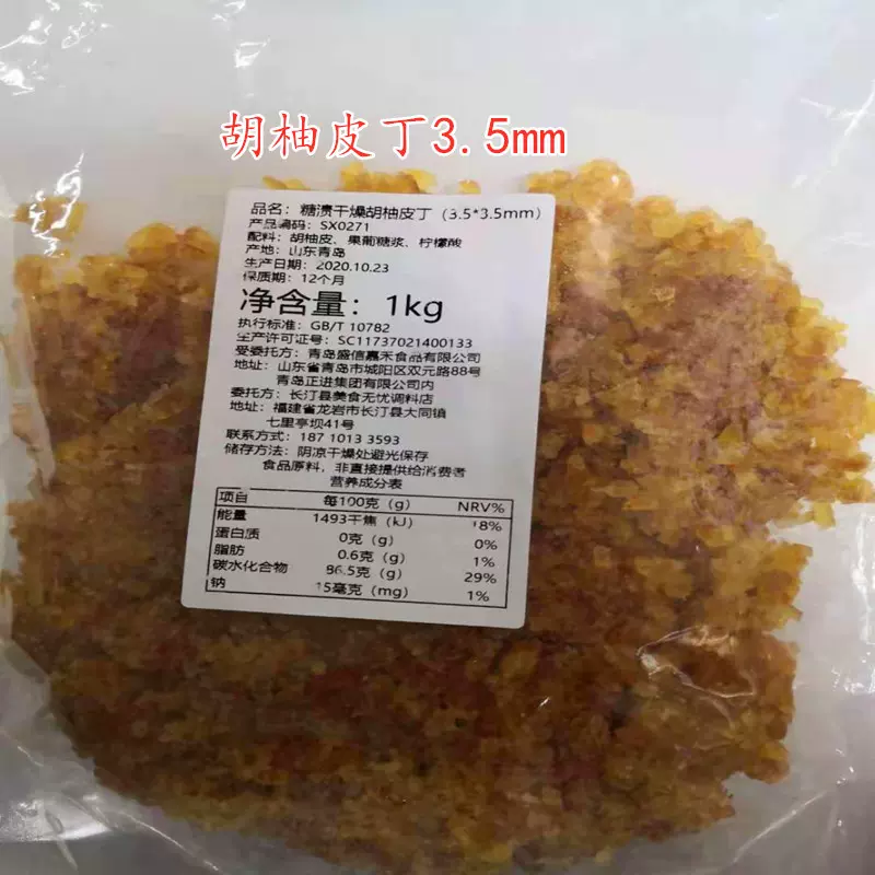 糖漬乾燥胡柚子皮丁1kg 柚子皮糖蜜餞柚皮幹柚子皮果脯烘焙原料 Taobao