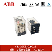 CR-MX230AC2L отдельная эстафета