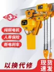 palang xích điện 1 pha Palăng điện xích Hugong 0,5t 1235 tấn chạy cẩu nâng cần trục Palăng khoảng không thấp 380V palang điện 1 pha pa lăng cáp điện Pa lăng