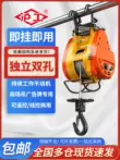 Hugong Xiaojingang tời điện 220V hộ gia đình tời treo di động tời điều hòa không khí nâng cần cẩu palang điện 2 tấn palang xich keo tay Pa lăng