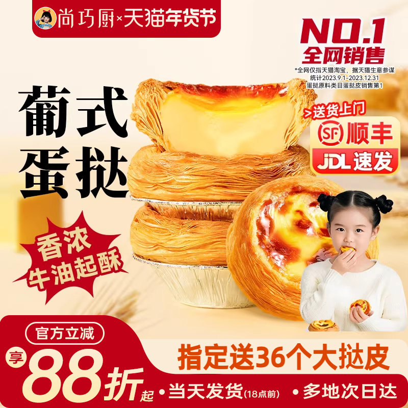 葡式蛋挞皮蛋挞液套餐空气炸锅专用半成品家用烘焙组合官方旗舰店,粮油调味/速食/干货/烘焙,淘宝优惠券,粉丝福利购,淘宝优惠卷