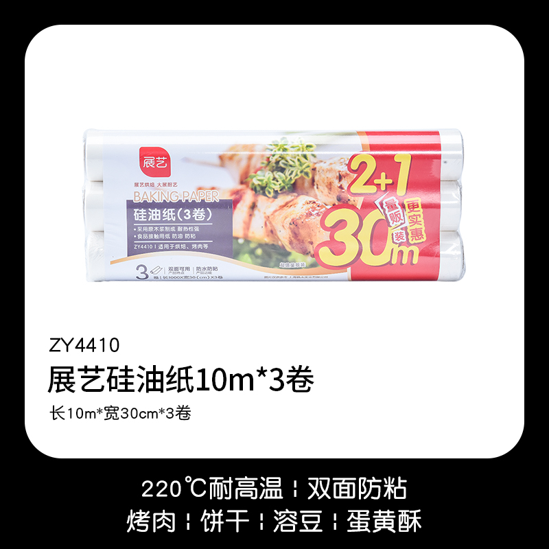 zhanyi silicone oil paper baking oven barbecue plate roast meat oil absorption paper  special tin paper non sti household high temperature resistant