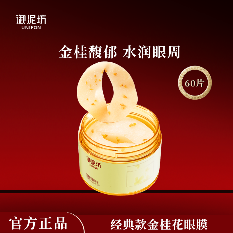 淡化黑眼圈 缓解眼疲劳 淡化细纹