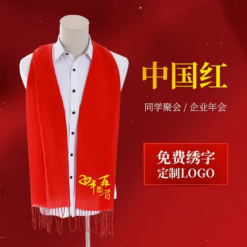 Китайское красное годовое общество шарф на заказ логотип вышиваем